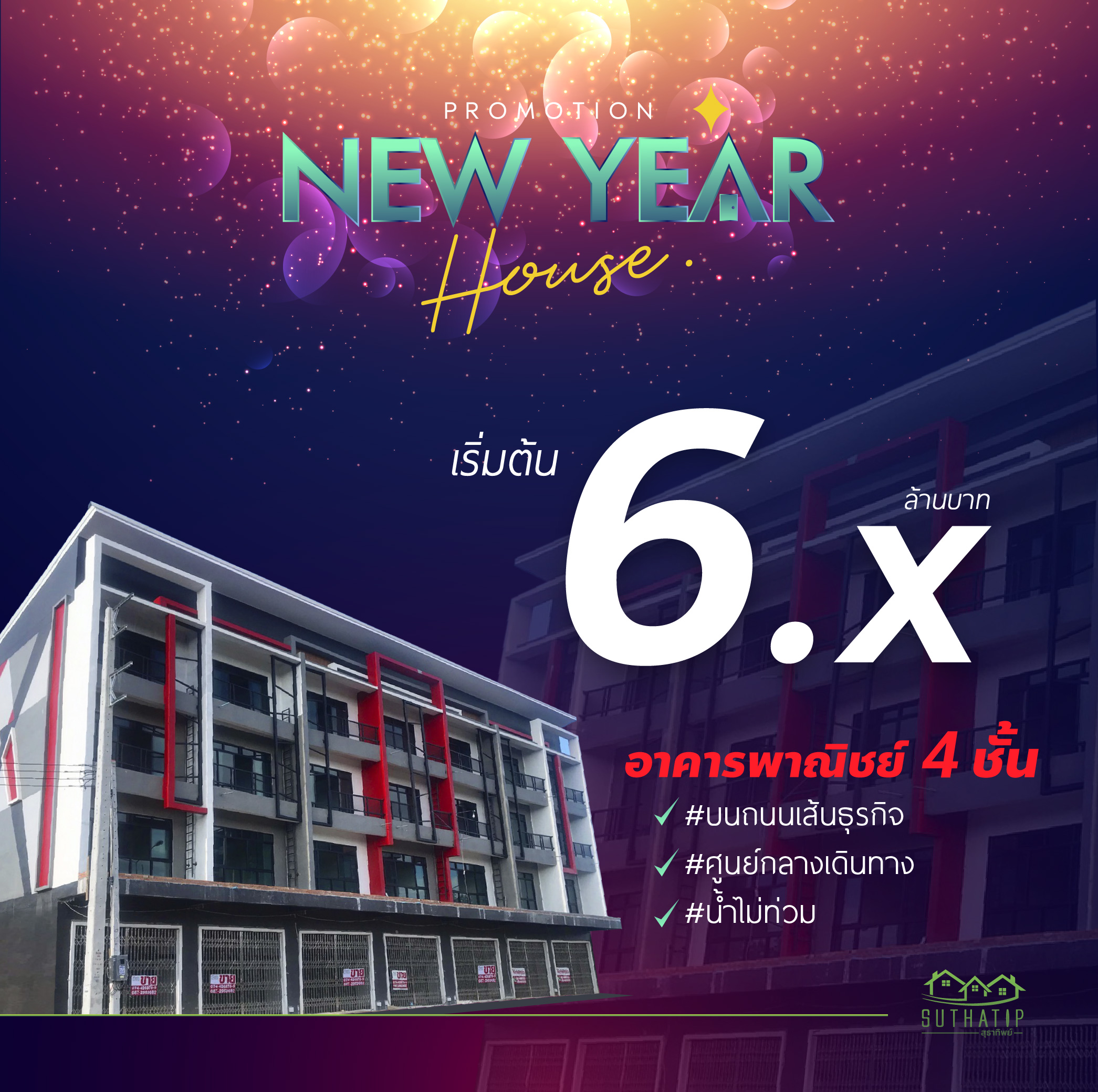 โครงการบ้านสุธาทิพย์ศรีภู4