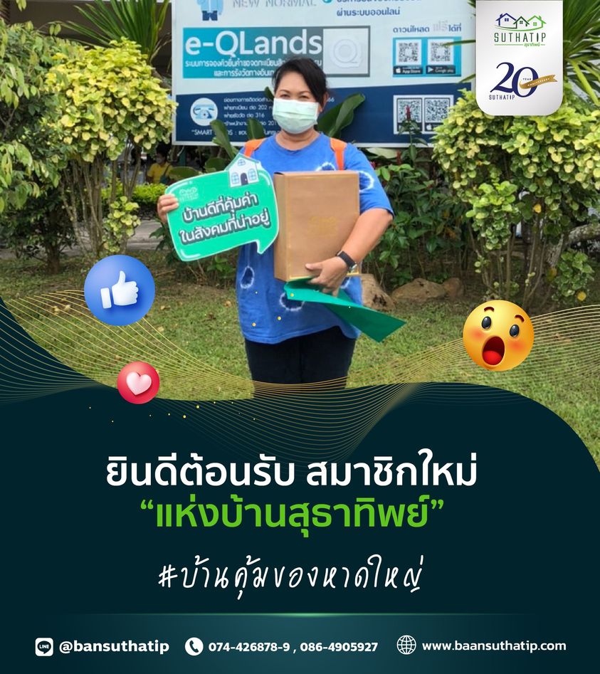 ยินดีต้อนรับเข้าสู่ครอบครัว #สุธาทิพย์คลองร5เฟส6